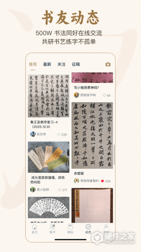 掌上碑帖手机版