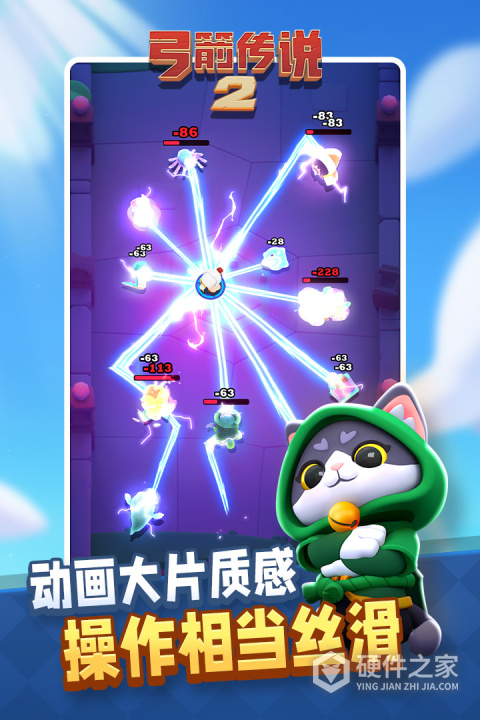弓箭传说2