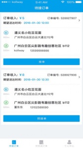 生活plus骑手端最新版