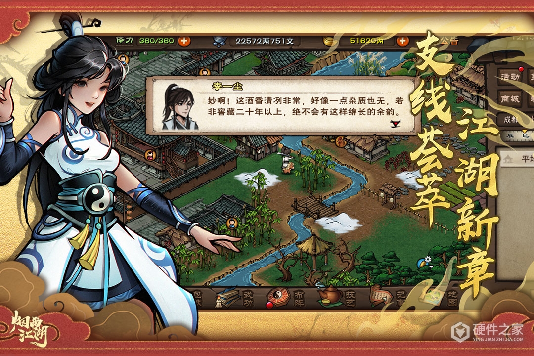 烟雨江湖taptap版