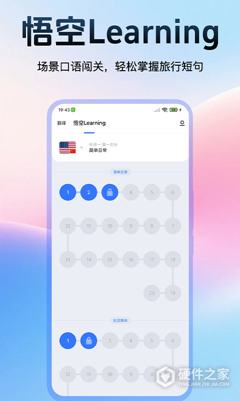 出国翻译官手机版