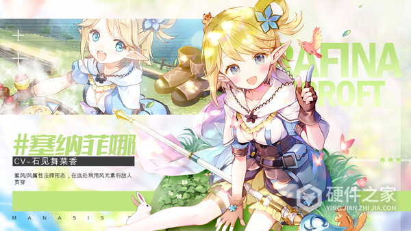 玛娜希斯回响