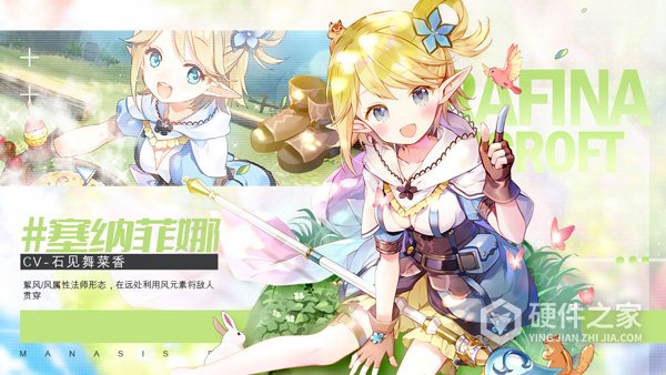 玛娜希斯回响