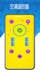 空调遥控通用控