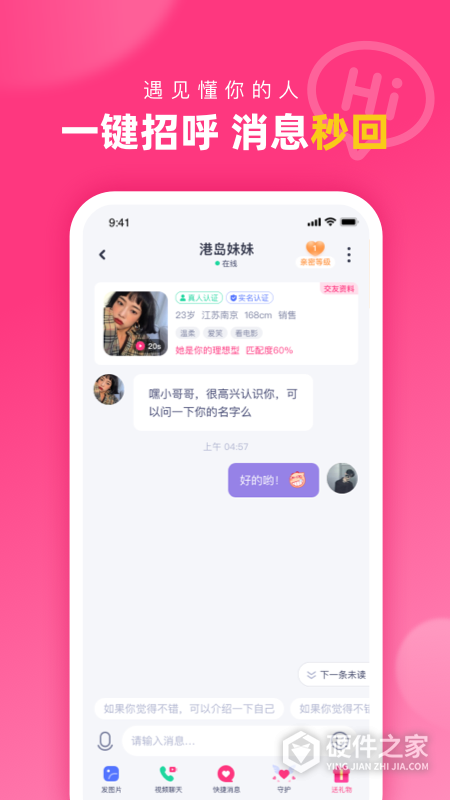 对对交友App