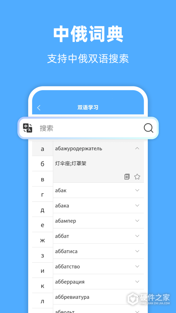 俄语翻译通