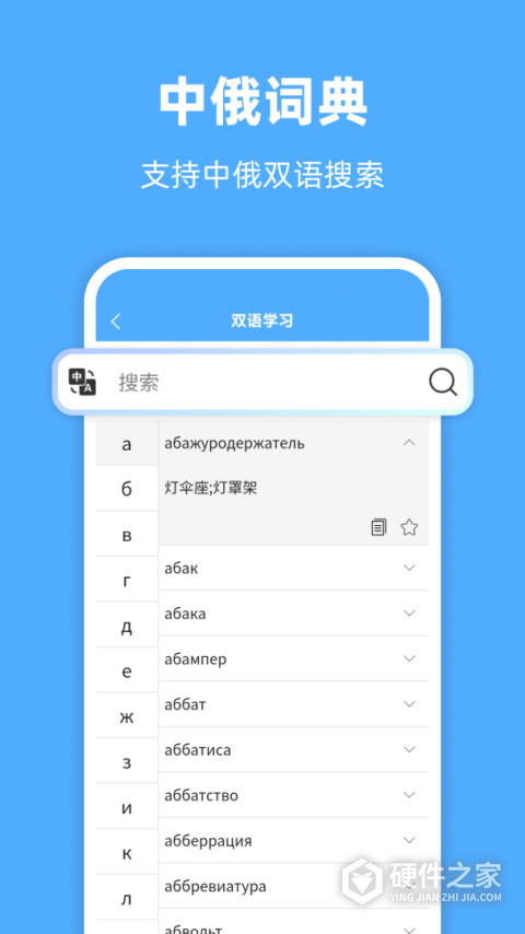 俄语翻译通最新版