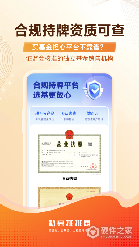 私募排排网
