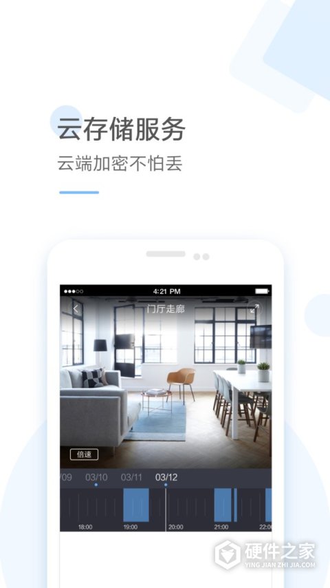 云蚁物联安卓版