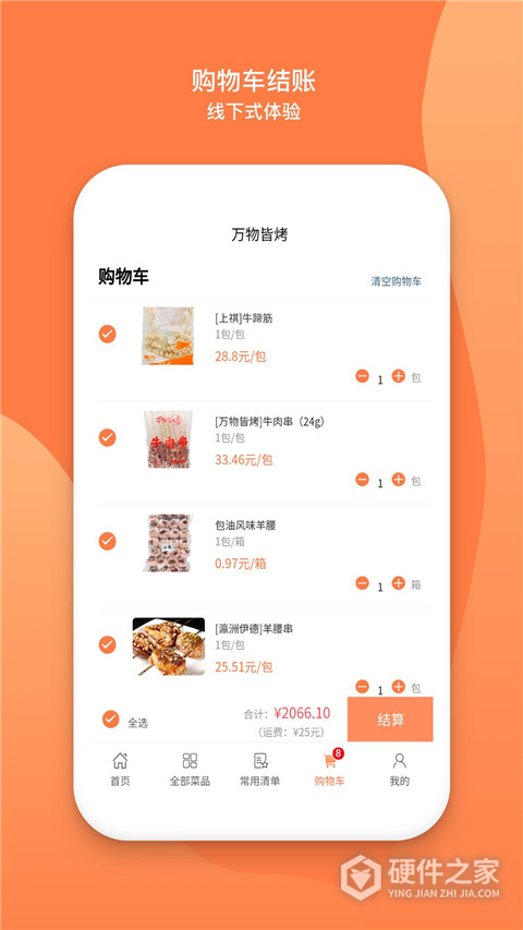 万物皆烤