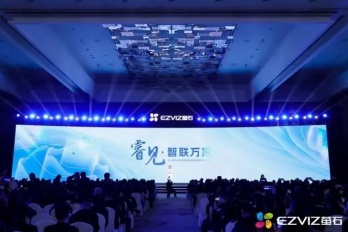 2023萤石春季新品发布会发布了哪些新产品