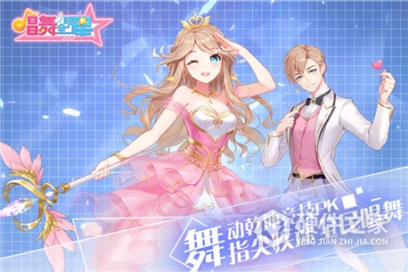 唱舞全明星九游版