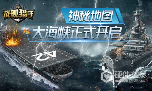 战舰猎手网易版