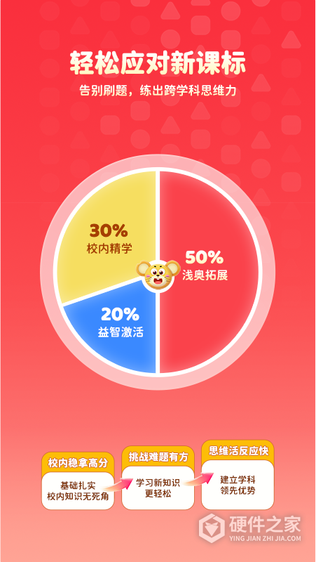 火花思维家长端