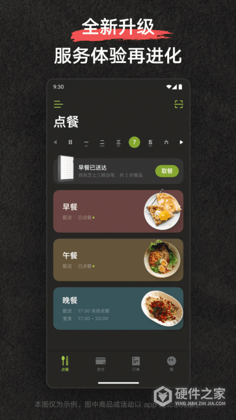 美餐app