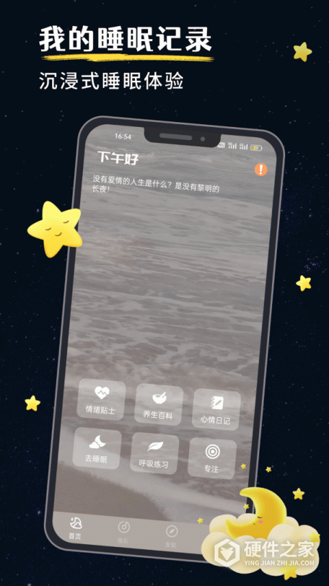 我的睡眠记录