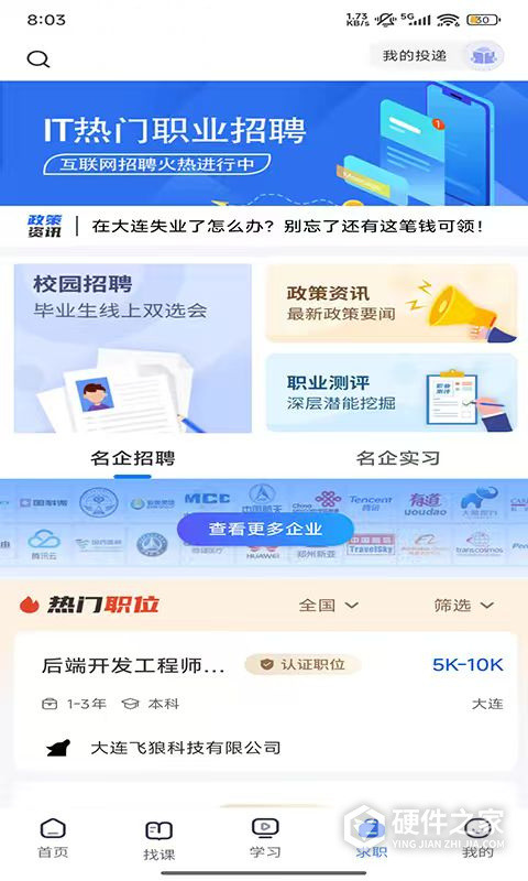 东软教育在线app