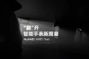 华为WATCHBuds怎么样