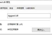 如何修复丢失的dggpext.dll文件