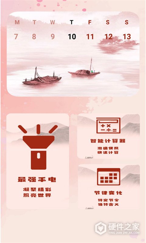 日历黄历通