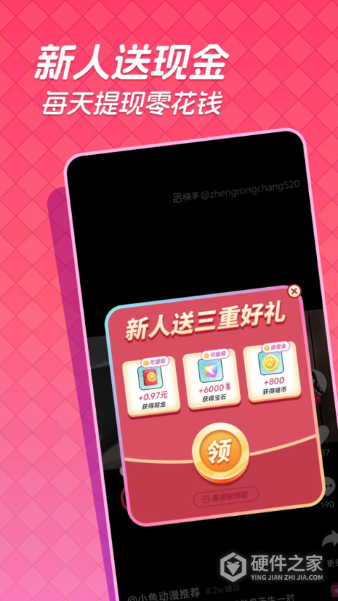 快领红包短视频App