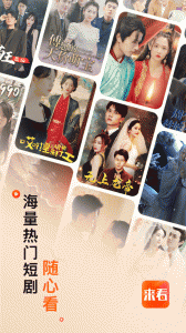 来看短剧