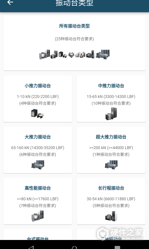 振动工具箱App