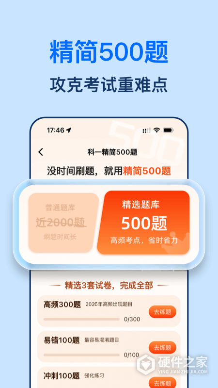 驾考点点通