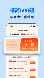 驾考点点通
