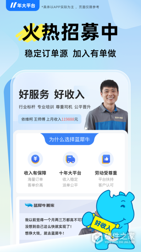 蓝犀牛司机端app