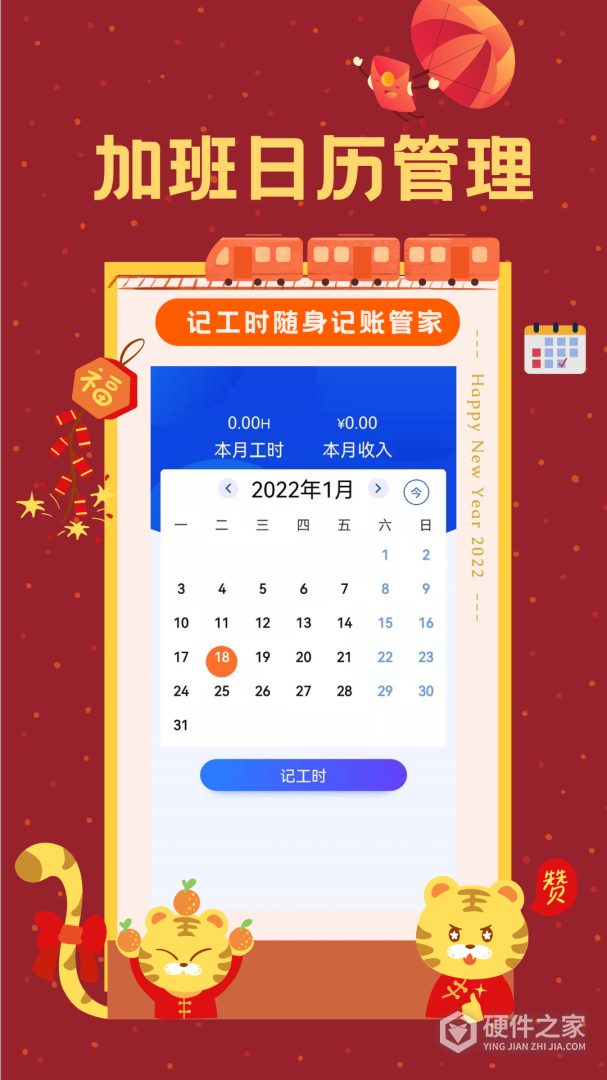 小时工时记录