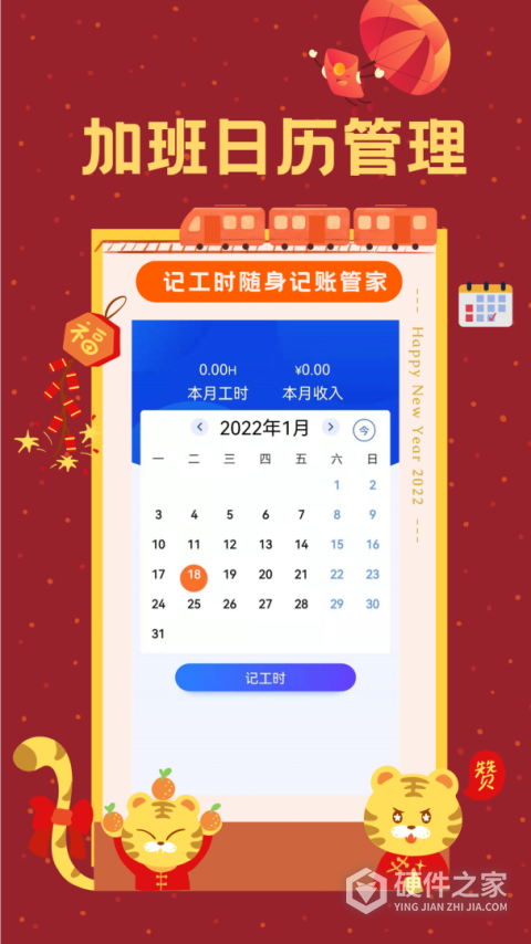 小时工时记录app