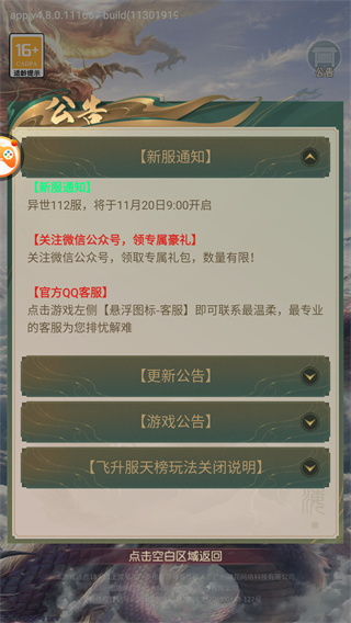 山海经异兽录鲲了个鲲手机版