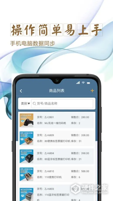 指尖进销存安卓版