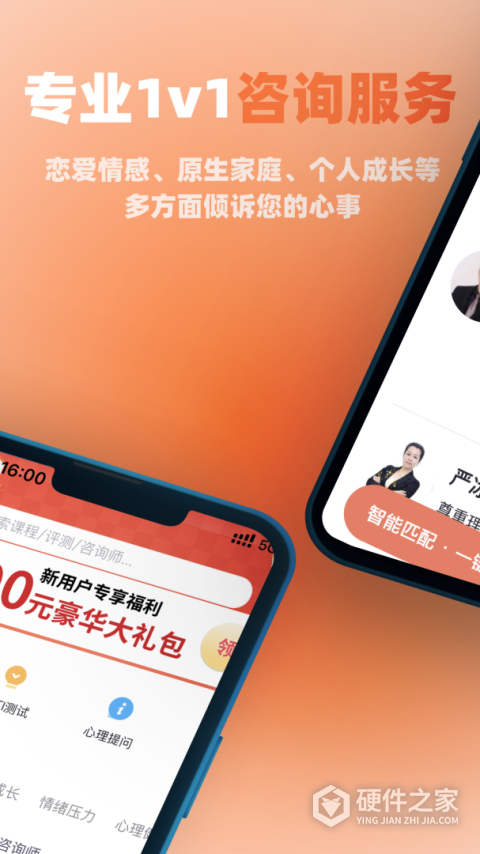 慢慢心理APP