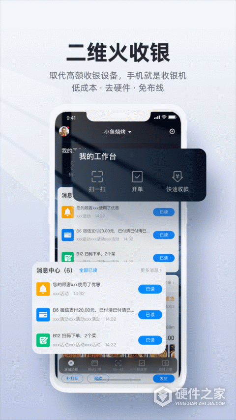 二维火收银