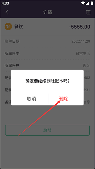 海豚记账本官方版