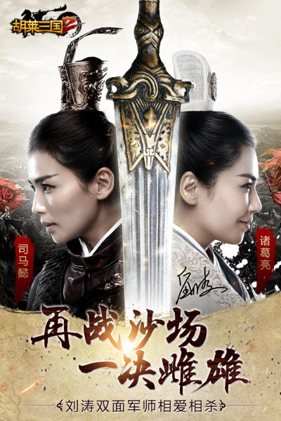 胡莱三国2网易版