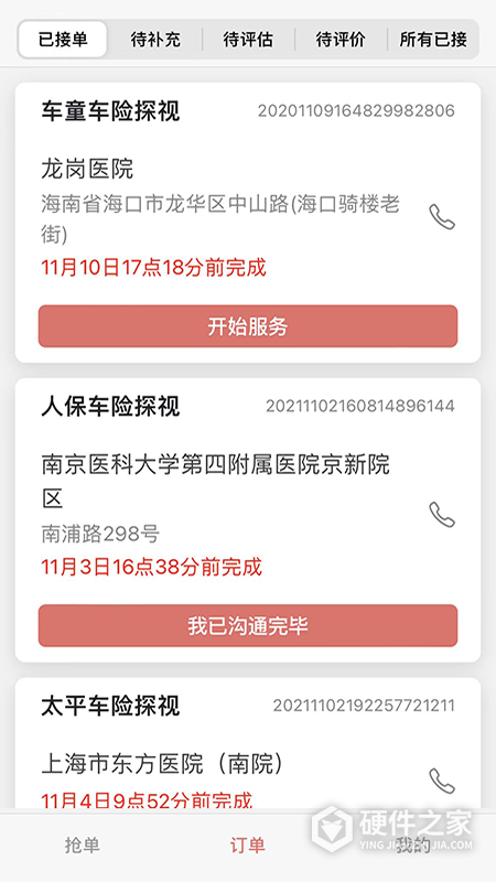 好护无忧app