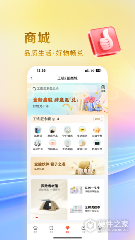工银e生活