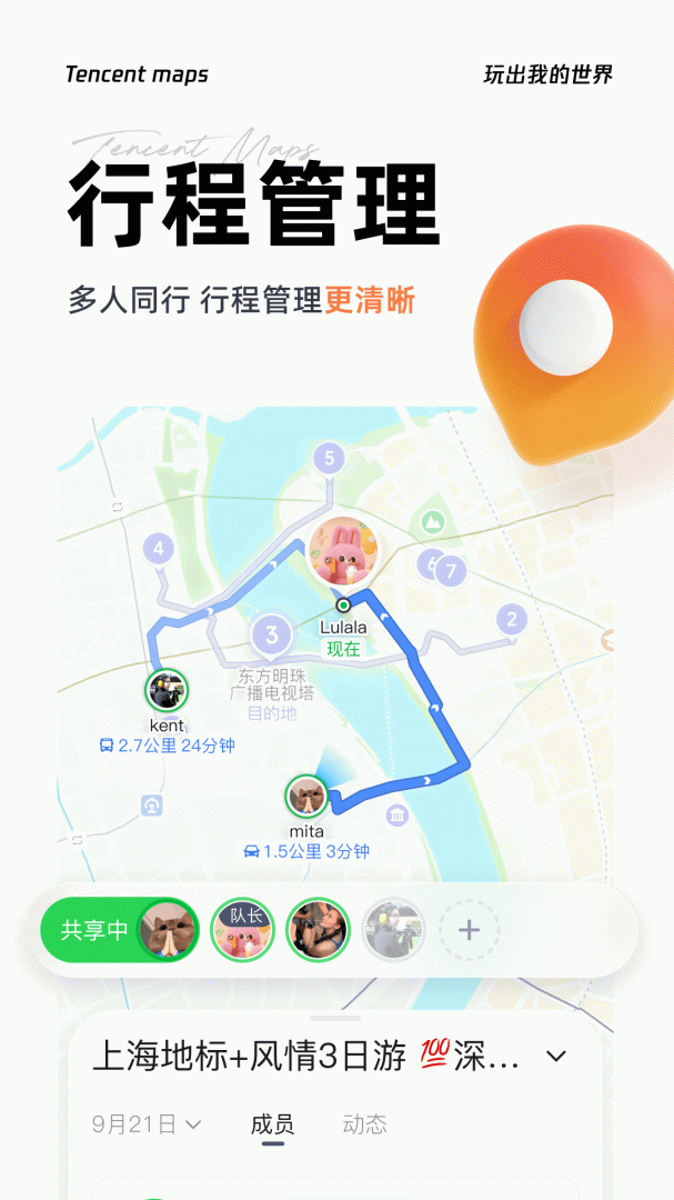 腾讯地图北斗导航