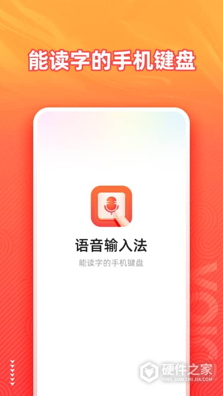 语音输入法App