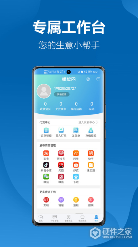 新款网app