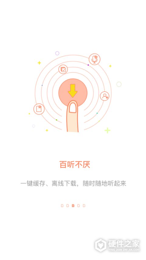 百听听书app
