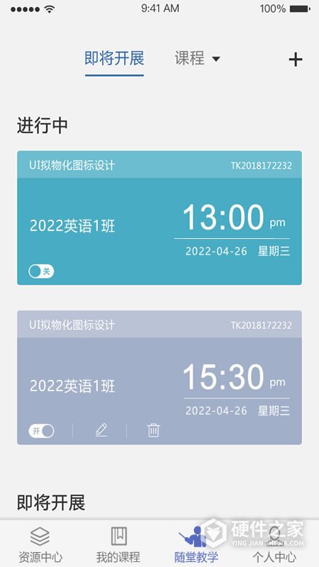 课程伴侣APP