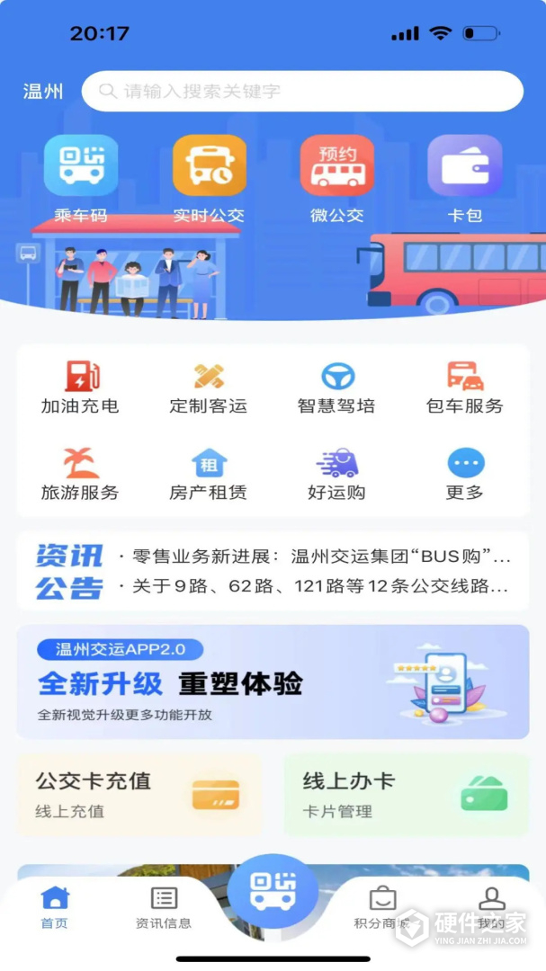 温州交运