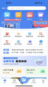 温州交运