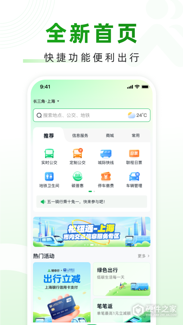 随申行