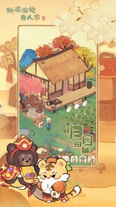 桃源深处有人家最新版