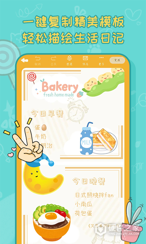 手帐喵APP